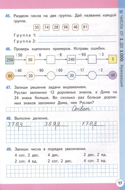 Светлана Кремнева: Математика. 4 класс. Рабочая тетрадь № 1. К учебнику М.И. Моро и др. "Математика. 4 класс. В 2-х частях. Часть 1". ФГОС Новый