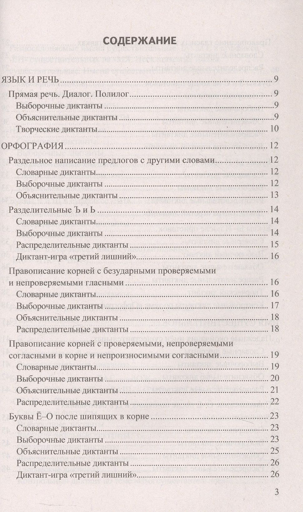Галина Потапова: Диктанты по русскому языку. 5 класс. К учебнику Т.А. Ладыженской и др. "Русский язык. 5 класс. В двух частях". ФГОС Новый