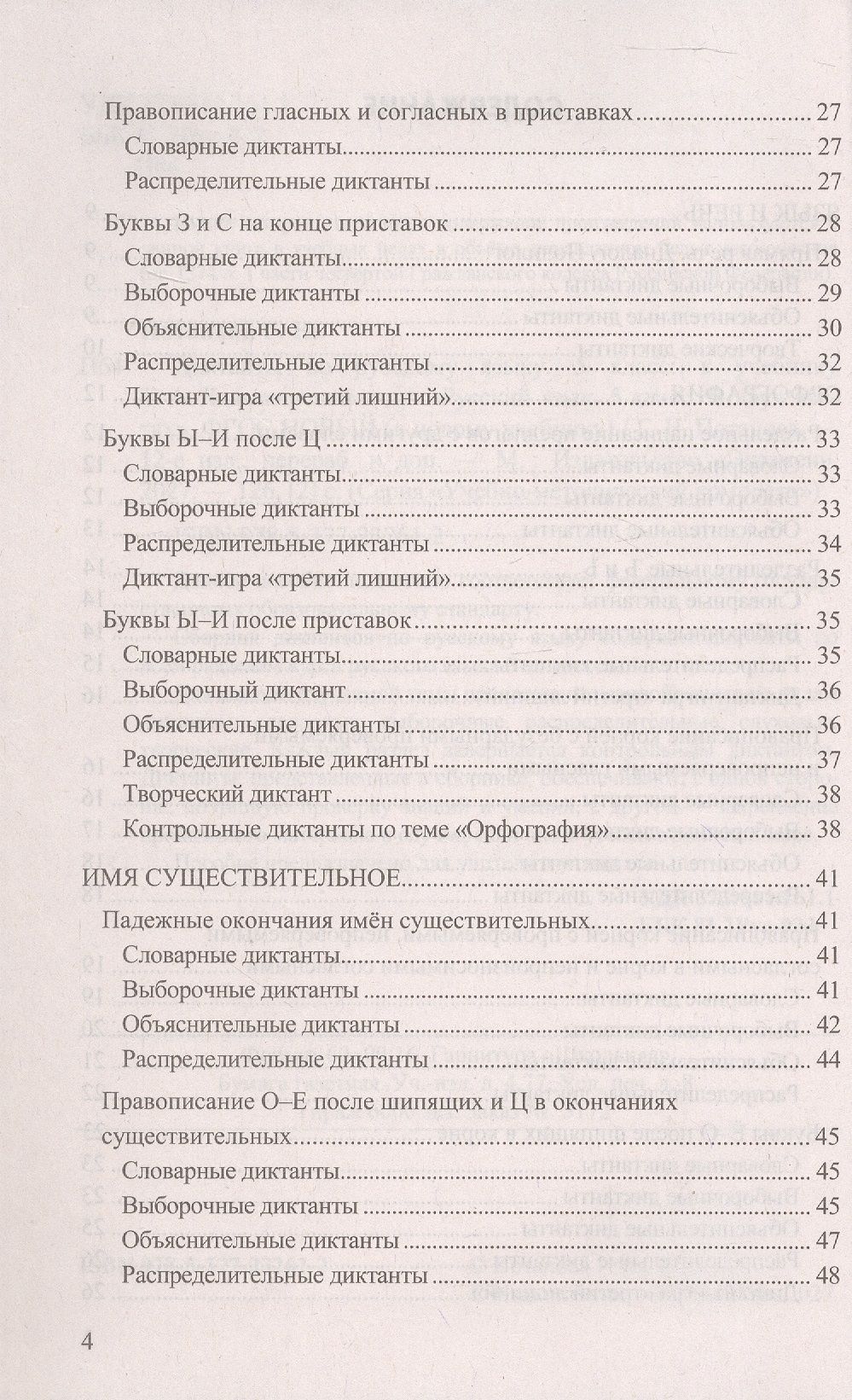 Галина Потапова: Диктанты по русскому языку. 5 класс. К учебнику Т.А. Ладыженской и др. "Русский язык. 5 класс. В двух частях". ФГОС Новый