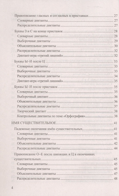 Галина Потапова: Диктанты по русскому языку. 5 класс. К учебнику Т.А. Ладыженской и др. "Русский язык. 5 класс. В двух частях". ФГОС Новый