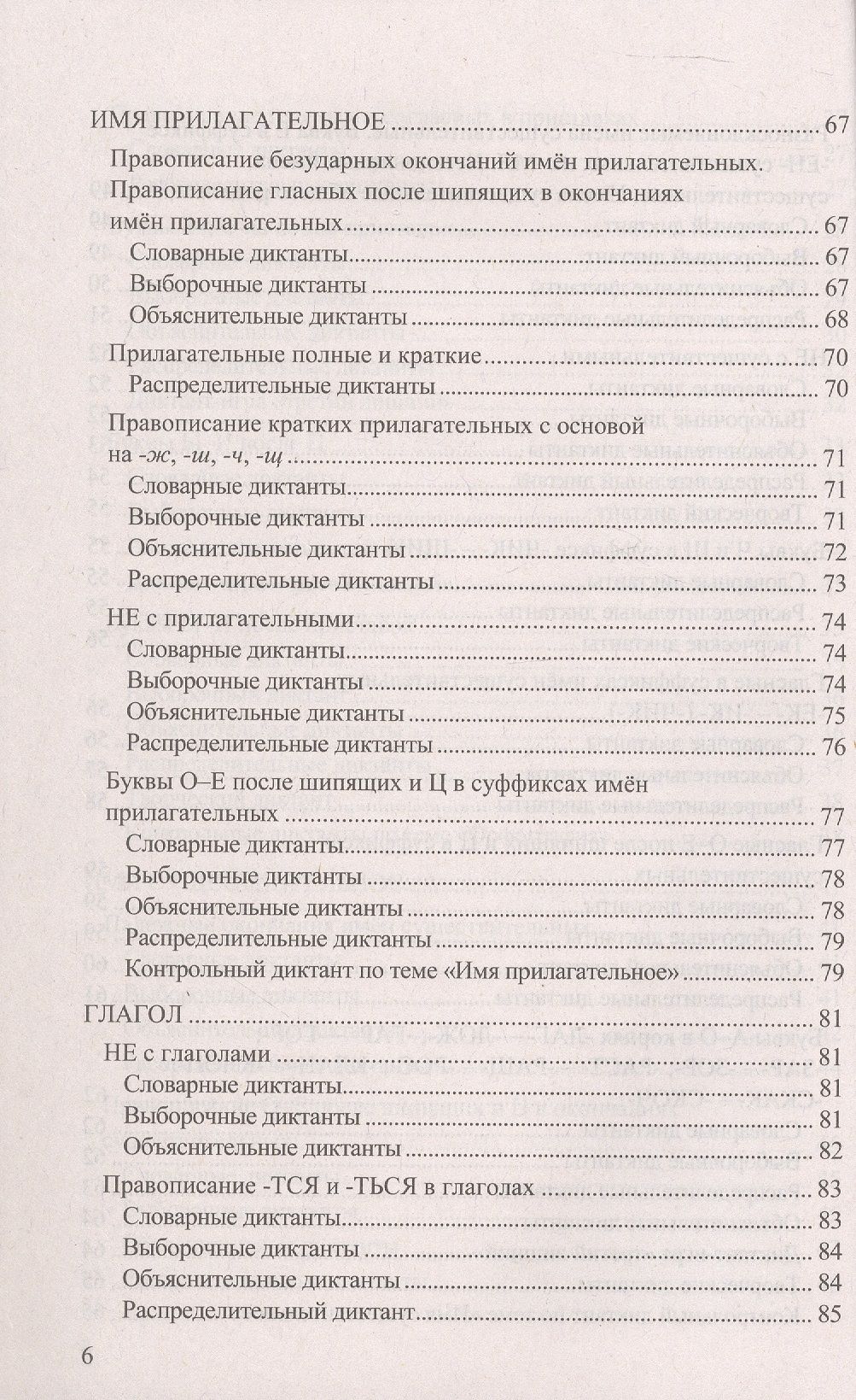 Галина Потапова: Диктанты по русскому языку. 5 класс. К учебнику Т.А. Ладыженской и др. "Русский язык. 5 класс. В двух частях". ФГОС Новый