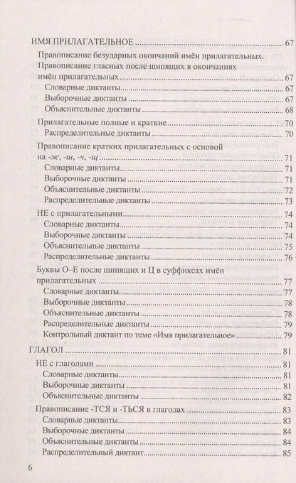 Галина Потапова: Диктанты по русскому языку. 5 класс. К учебнику Т.А. Ладыженской и др. "Русский язык. 5 класс. В двух частях". ФГОС Новый