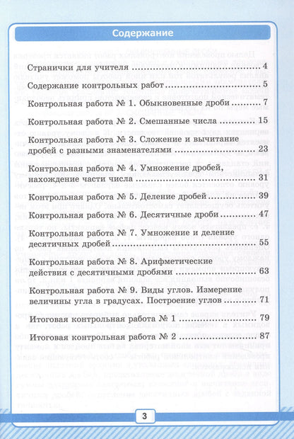 Виктория Рудницкая: Математика. 5 класс. Рабочая тетрадь № 2 для контрольных работ. К учебнику Н.Я. Виленкина и др. "Математика. 5 класс. Базовый уровень. В 2-х частях"