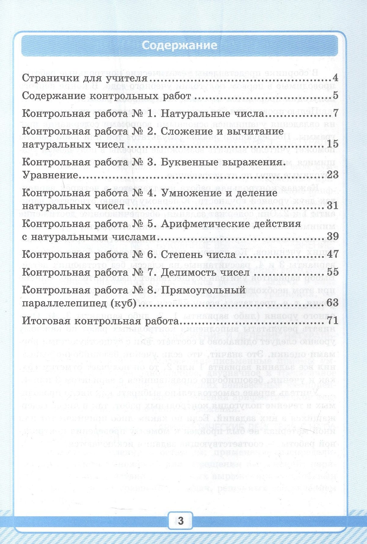 Виктория Рудницкая: Математика. 5 класс. Рабочая тетрадь № 1 для контрольных работ. К учебнику Н.Я. Виленкина и др. "Математика. 5 класс. Базовый уровень. В 2-х частях". ФГОС Новый