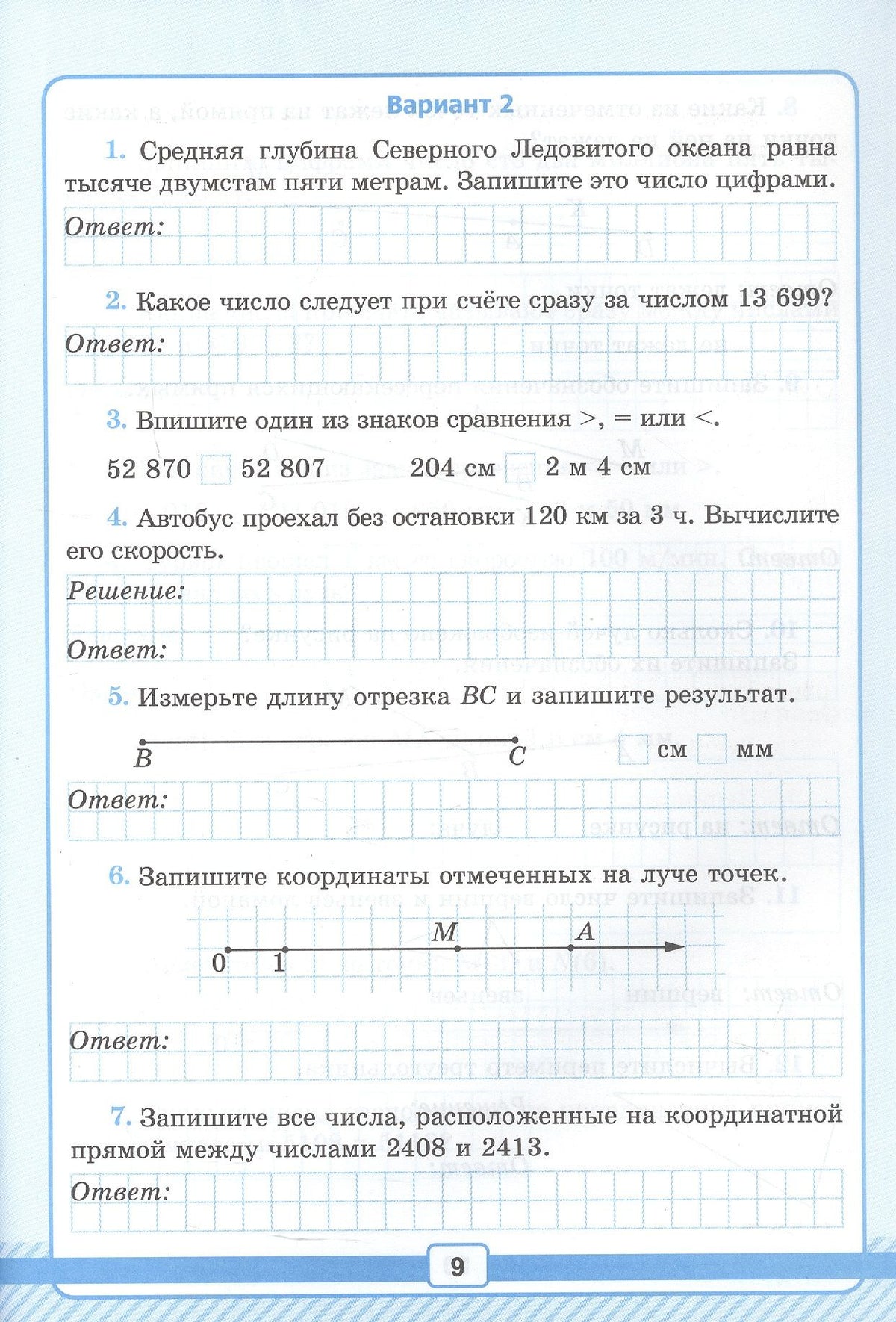 Виктория Рудницкая: Математика. 5 класс. Рабочая тетрадь № 1 для контрольных работ. К учебнику Н.Я. Виленкина и др. "Математика. 5 класс. Базовый уровень. В 2-х частях". ФГОС Новый
