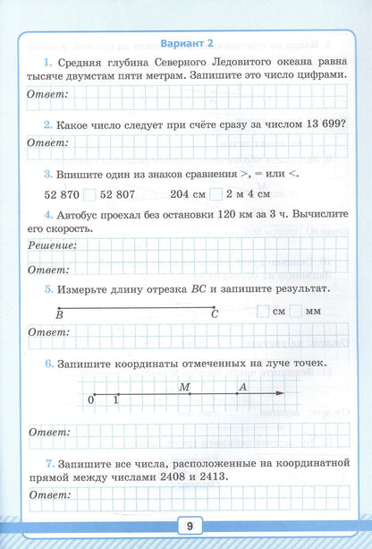 Виктория Рудницкая: Математика. 5 класс. Рабочая тетрадь № 1 для контрольных работ. К учебнику Н.Я. Виленкина и др. "Математика. 5 класс. Базовый уровень. В 2-х частях". ФГОС Новый