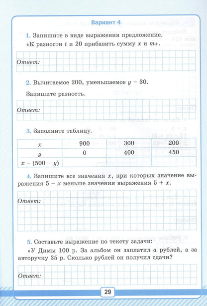 Виктория Рудницкая: Математика. 5 класс. Рабочая тетрадь № 1 для контрольных работ. К учебнику Н.Я. Виленкина и др. "Математика. 5 класс. Базовый уровень. В 2-х частях". ФГОС Новый