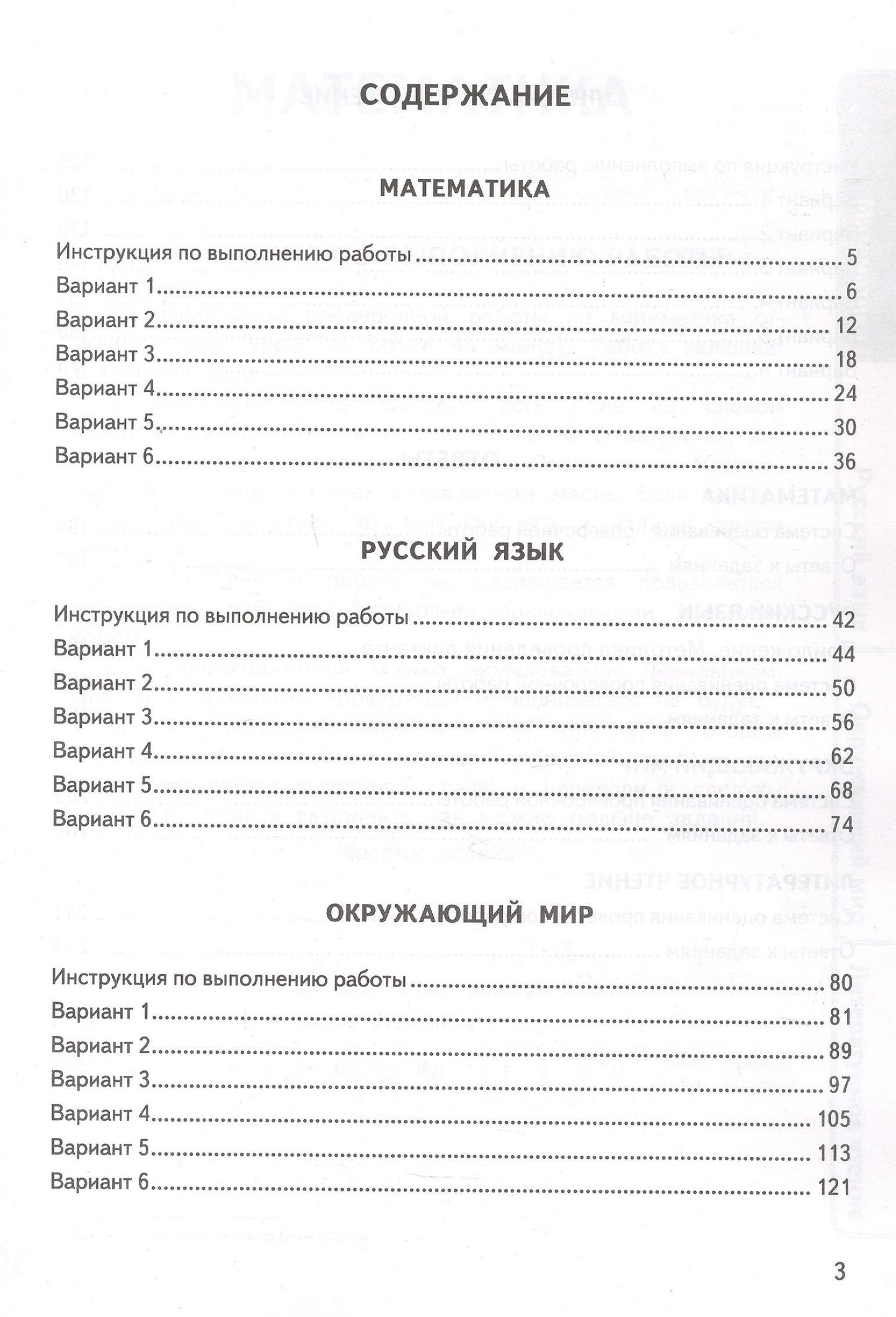 Иван Высоцкий: ВПР. ФИОКО. СтатГрад. Универсальный сборник заданий. Математика. Русский язык. Окружающий мир. Литературное чтение. 4 класс. Типовые задания. 24 варианта заданий. ФГОС Новый