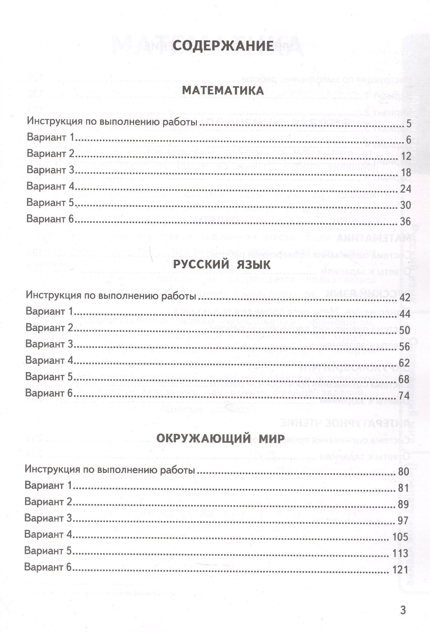 Иван Высоцкий: ВПР. ФИОКО. СтатГрад. Универсальный сборник заданий. Математика. Русский язык. Окружающий мир. Литературное чтение. 4 класс. Типовые задания. 24 варианта заданий. ФГОС Новый