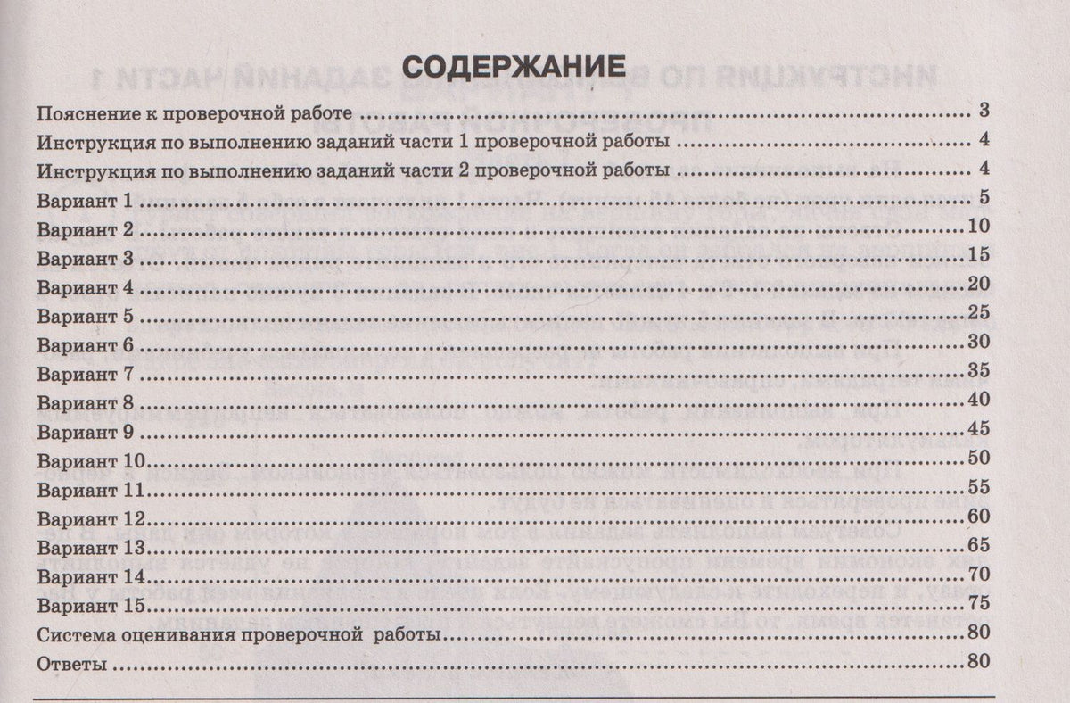 Юрий Черников: Физика. 7 класс. Всероссийская проверочная работа. Типовые задания. 15 вариантов заданий. Подробные критерии оценивания. Ответы