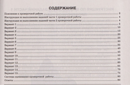 Юрий Черников: Физика. 7 класс. Всероссийская проверочная работа. Типовые задания. 15 вариантов заданий. Подробные критерии оценивания. Ответы