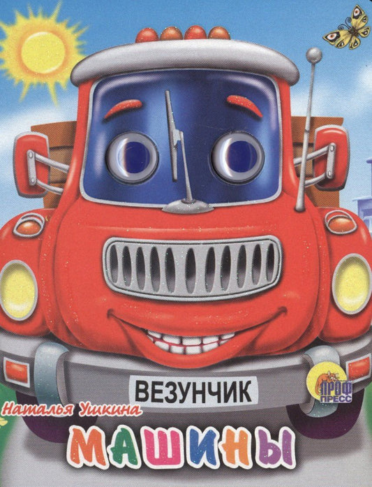 Машины