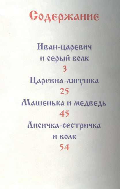 Машенька и медведь