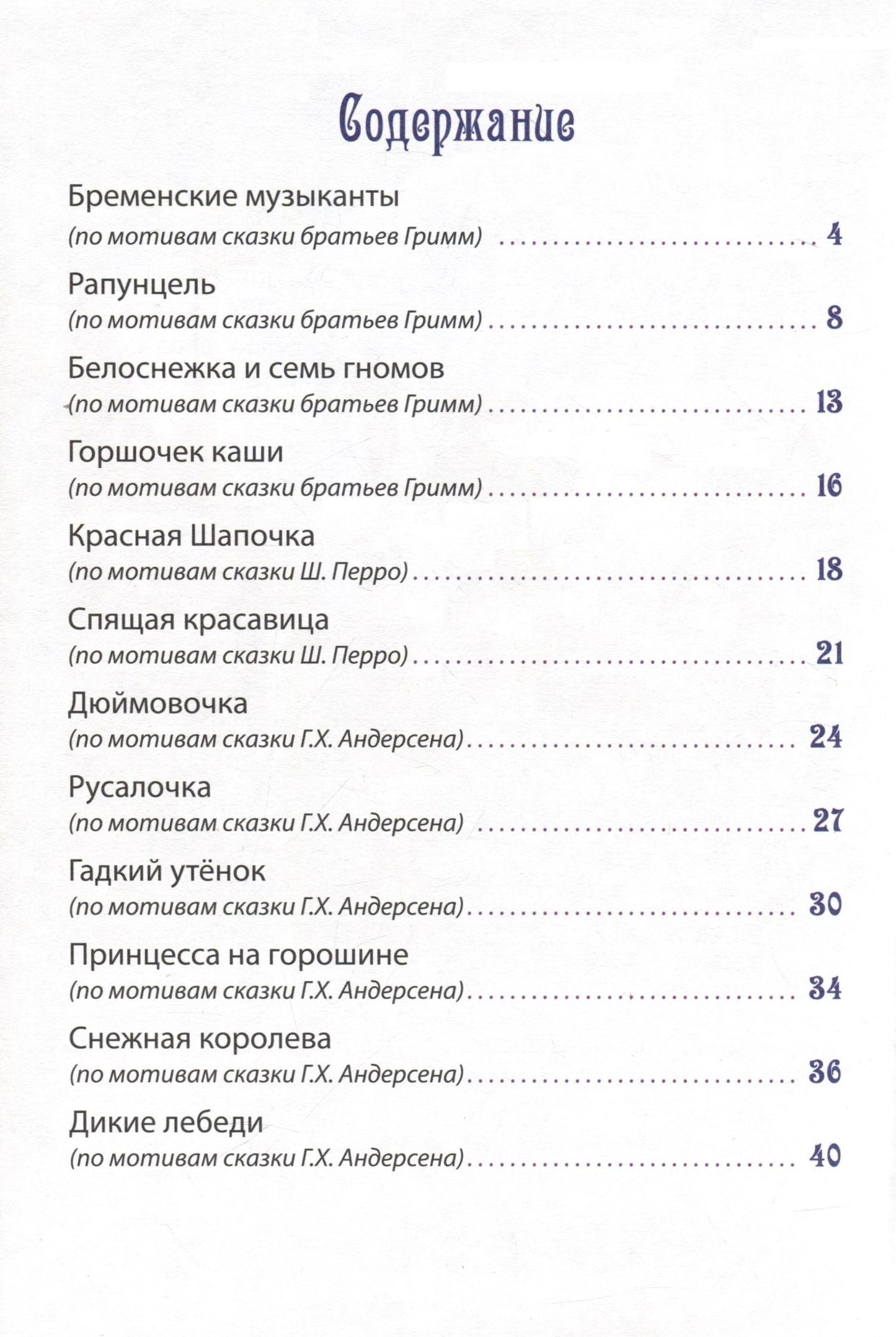 ДЮЖИНА. ЗАРУБЕЖНЫЕ СКАЗКИ (7БЦ)