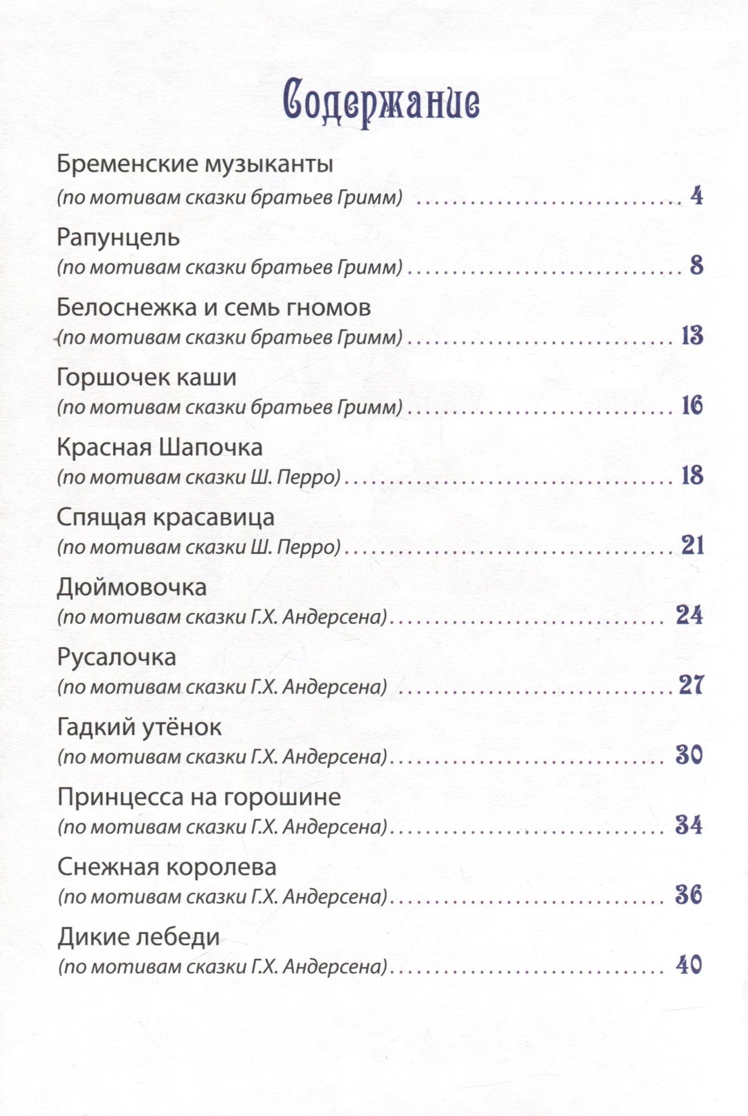 ДЮЖИНА. ЗАРУБЕЖНЫЕ СКАЗКИ (7БЦ)