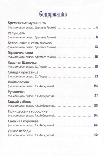 ДЮЖИНА. ЗАРУБЕЖНЫЕ СКАЗКИ (7БЦ)