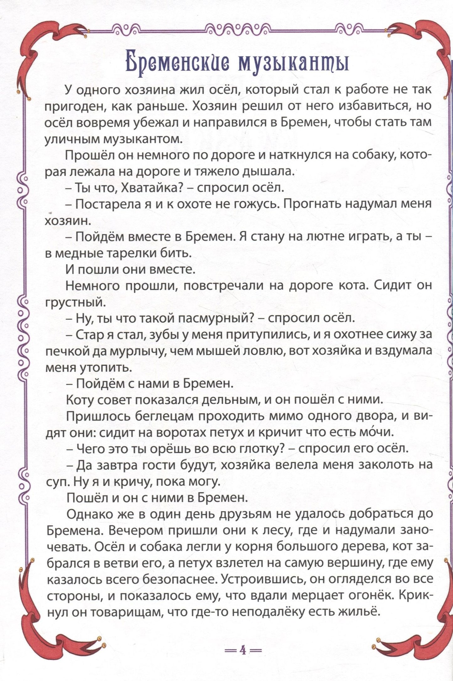ДЮЖИНА. ЗАРУБЕЖНЫЕ СКАЗКИ (7БЦ)