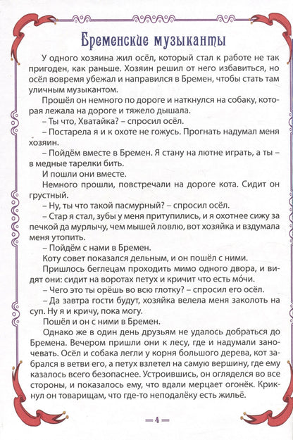 ДЮЖИНА. ЗАРУБЕЖНЫЕ СКАЗКИ (7БЦ)