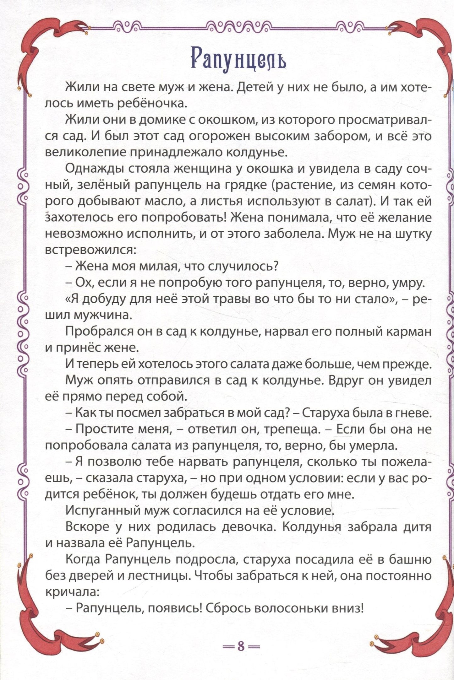 ДЮЖИНА. ЗАРУБЕЖНЫЕ СКАЗКИ (7БЦ)
