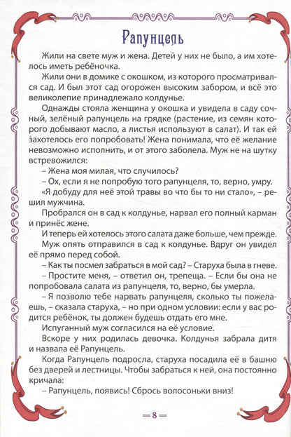 ДЮЖИНА. ЗАРУБЕЖНЫЕ СКАЗКИ (7БЦ)