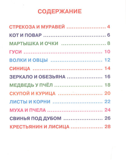 Крылов Андреевич: ЧИТАЮ САМ. И. КРЫЛОВ. БАСНИ