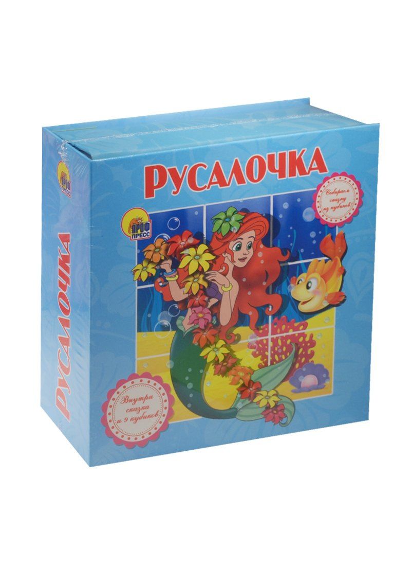 Русалочка