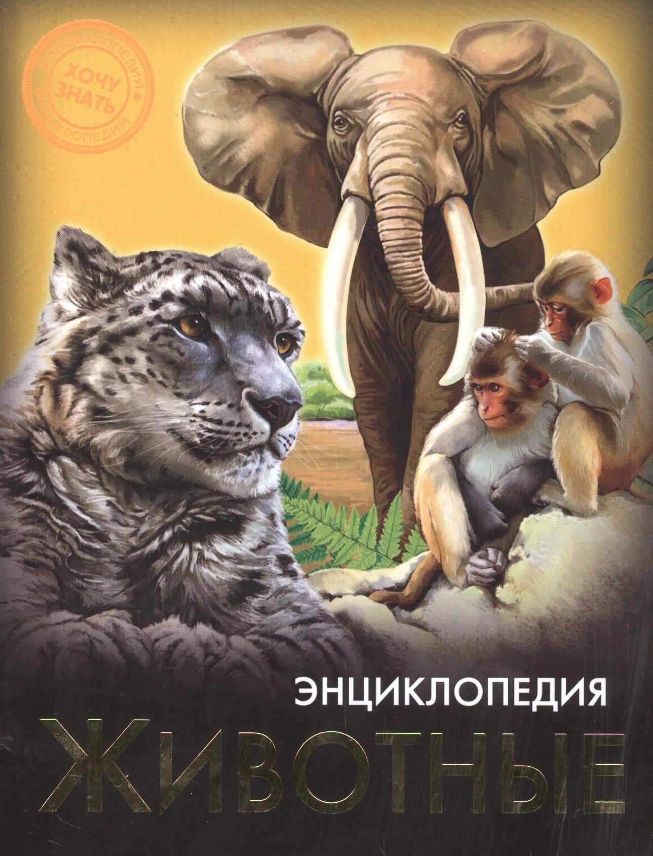Животные