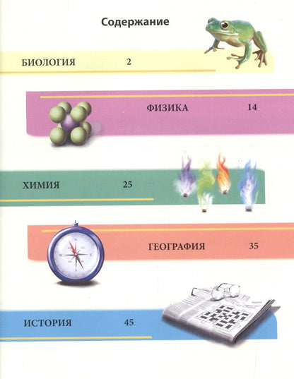 Отчего и почему Энциклопедия (ХочЗн)