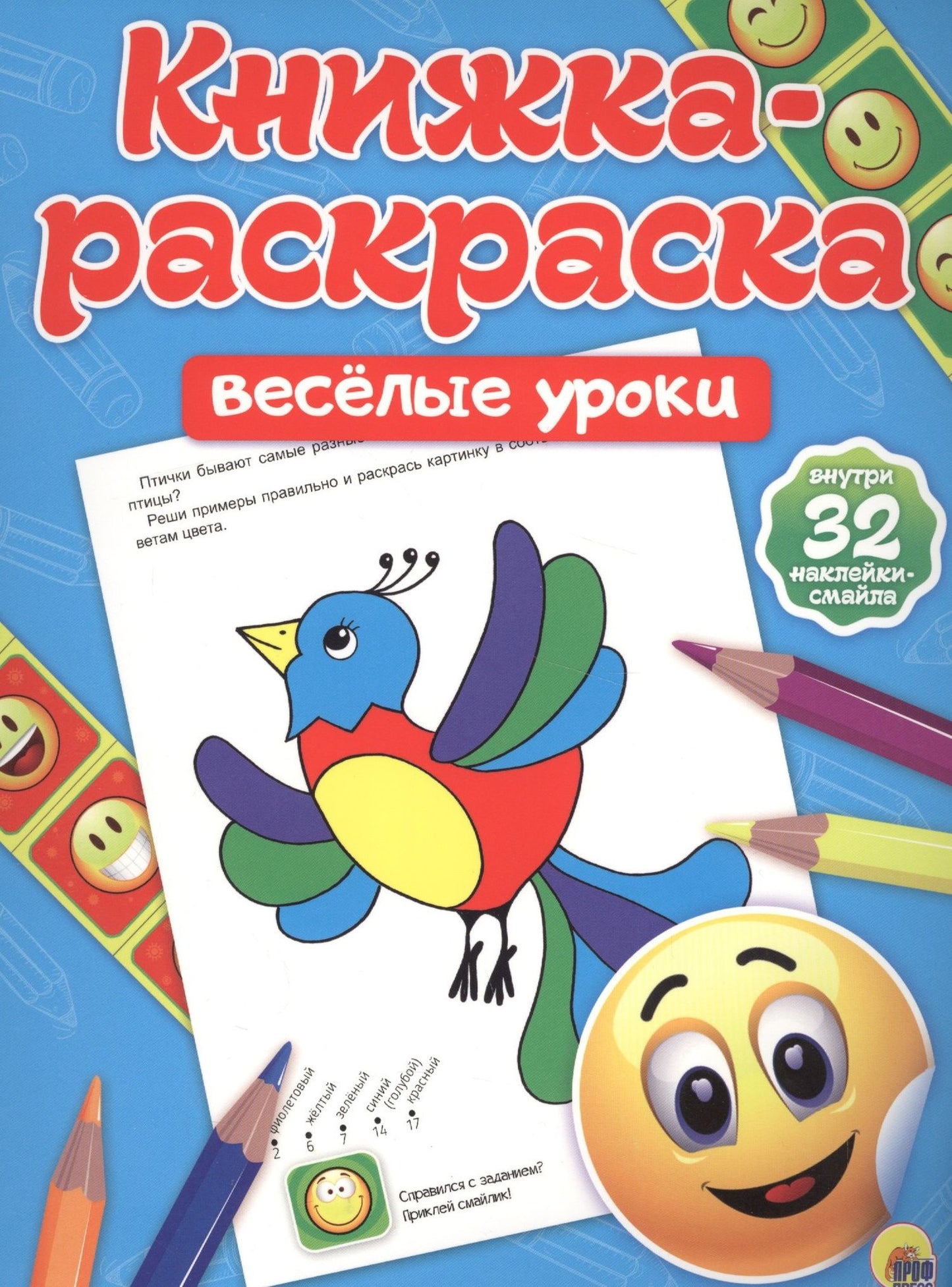 Весёлые уроки