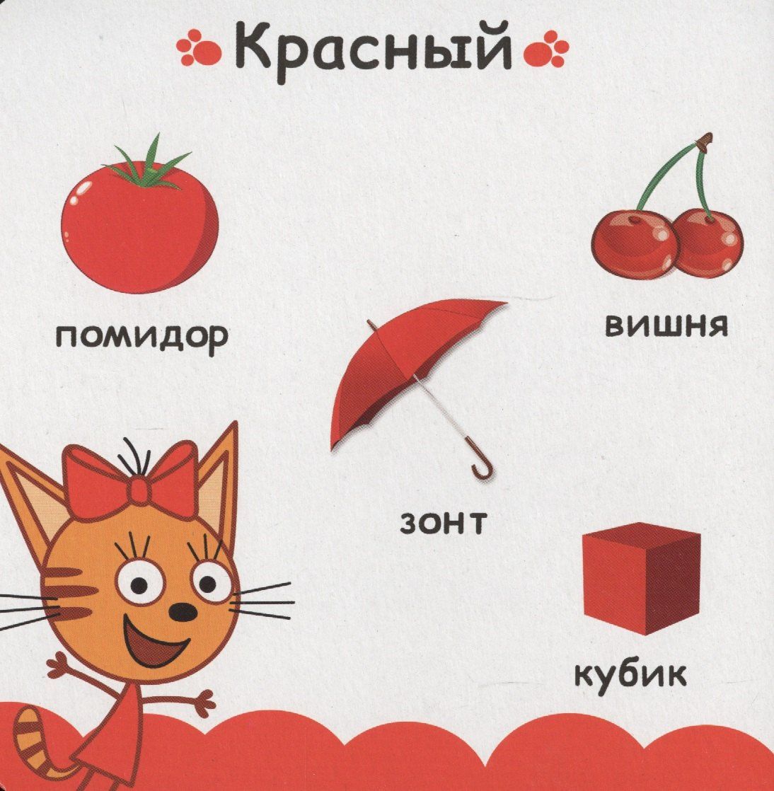 Учим цвета
