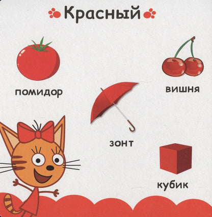 Учим цвета