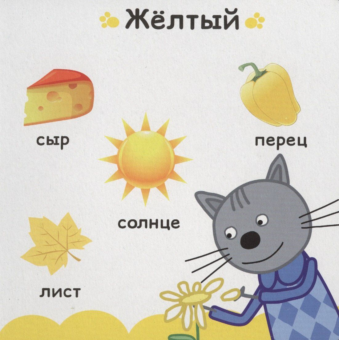 Учим цвета