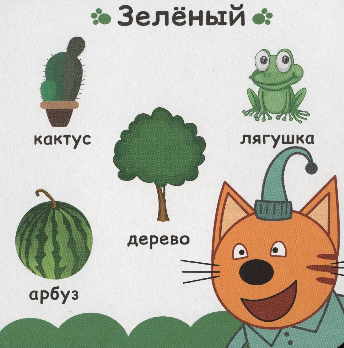 Учим цвета