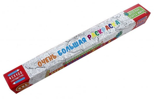 ОЧЕНЬ БОЛЬШАЯ РАСКРАСКА. ВЕСЁЛАЯ КАРТА МИРА