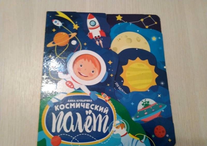 Анна Купырина: Космический полёт
