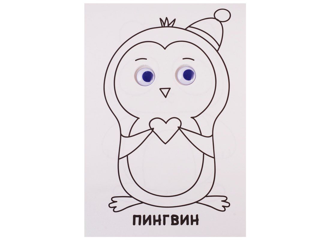 РАСКРАСКА А4 с глазками 22мм. ДЛЯ МАЛЫШЕЙ