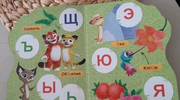 Лео и Тиг Азбука