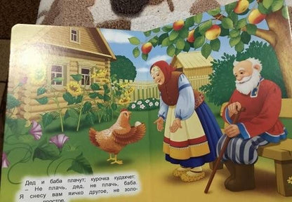 ЦК. КУРОЧКА РЯБА