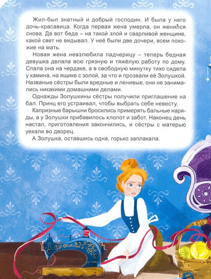 Перро Шарль: Золушка