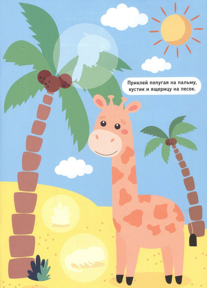 БОЛЬШИЕ НАКЛЕЙКИ. ДЛЯ МАЛЫШЕЙ