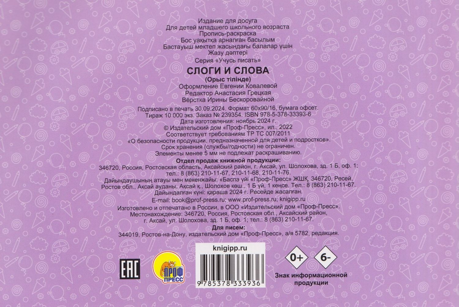 Слоги и слова. Прописи
