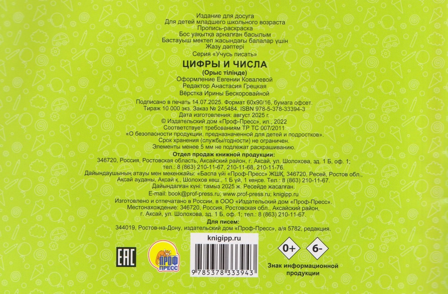 Цифры и числа. Прописи