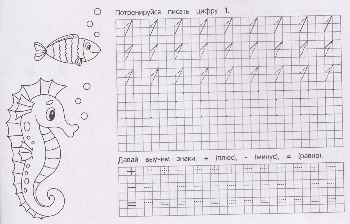 Цифры и числа. Прописи
