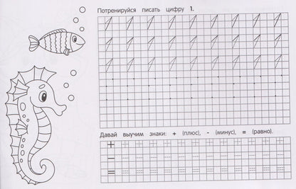 Цифры и числа. Прописи
