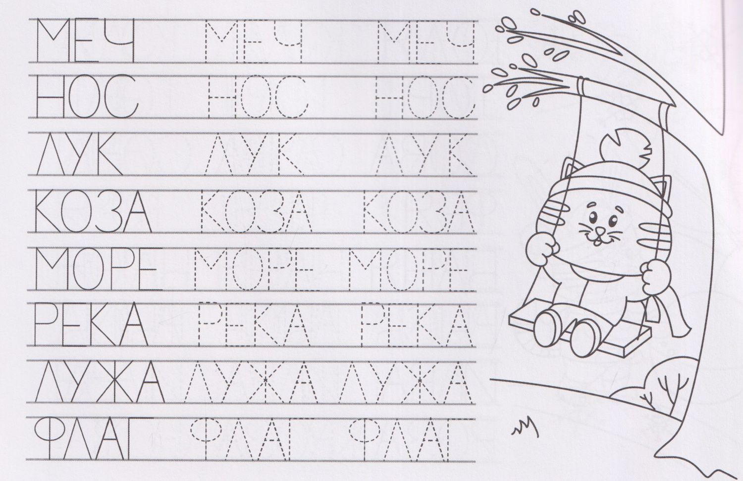 Печатные буквы. Прописи