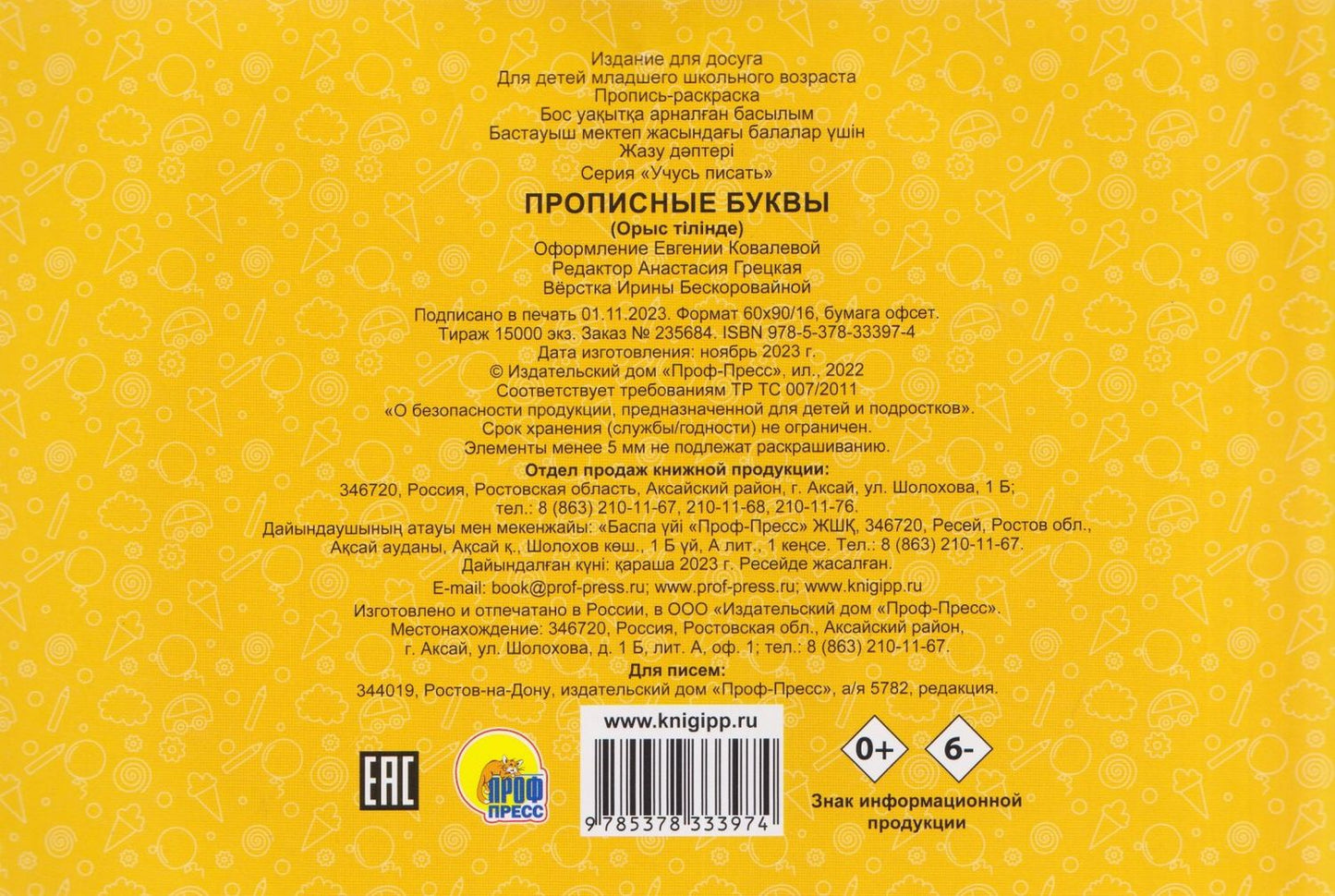 Прописные буквы. Прописи