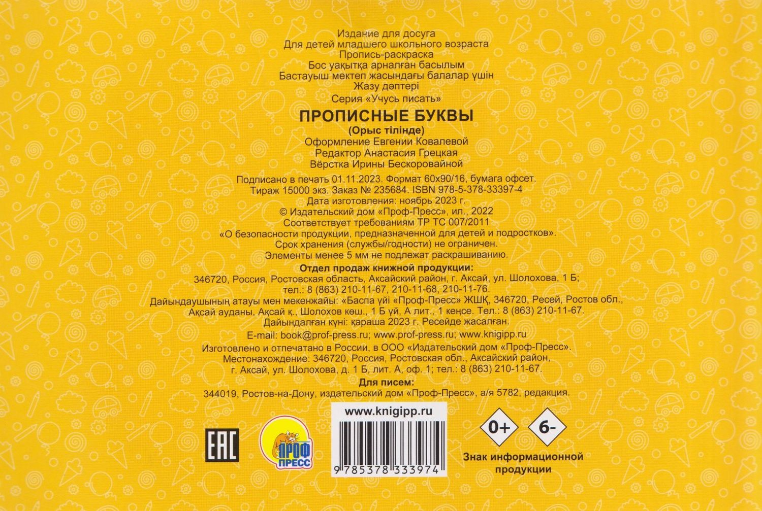 Прописные буквы. Прописи