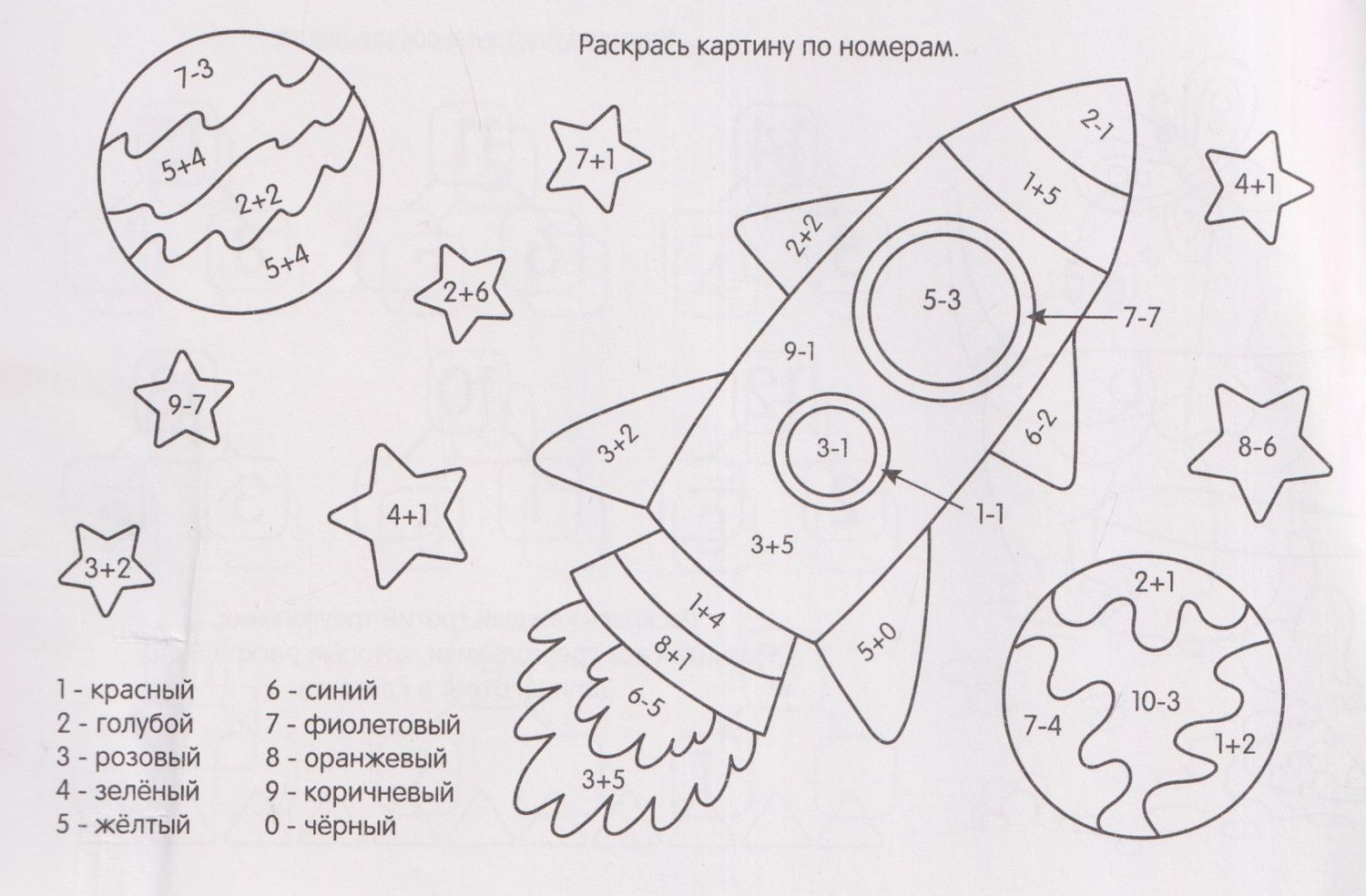 Счёт. Прописи