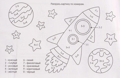 Счёт. Прописи