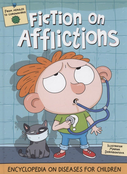 Ольга Гринина: Fiction on afflictions (Стори про хвори, офсет 215х280)